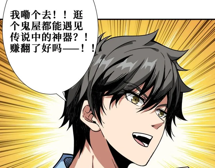 第173话 神镜 第53页