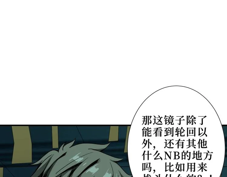 第173话 神镜 第57页