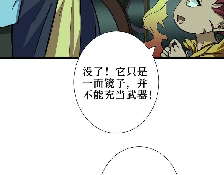 第173话 神镜 第59页