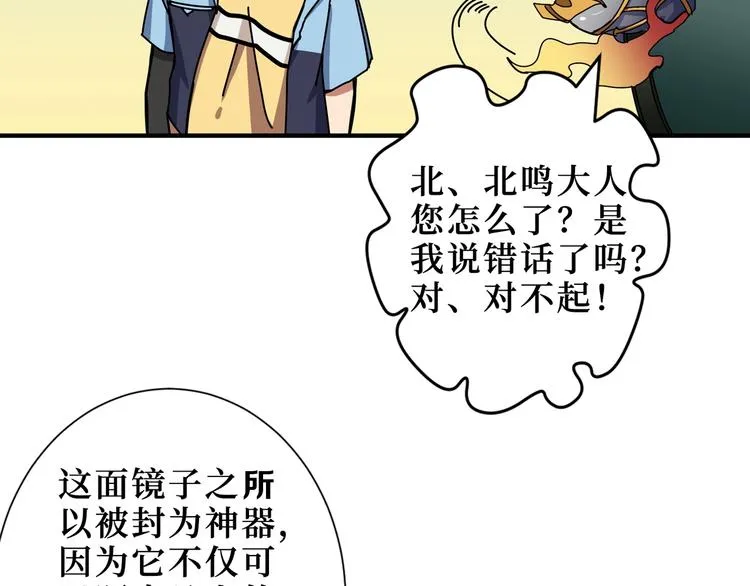 第173话 神镜 第61页