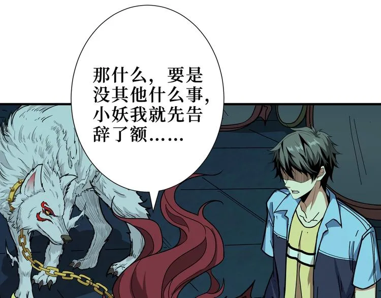第173话 神镜 第66页