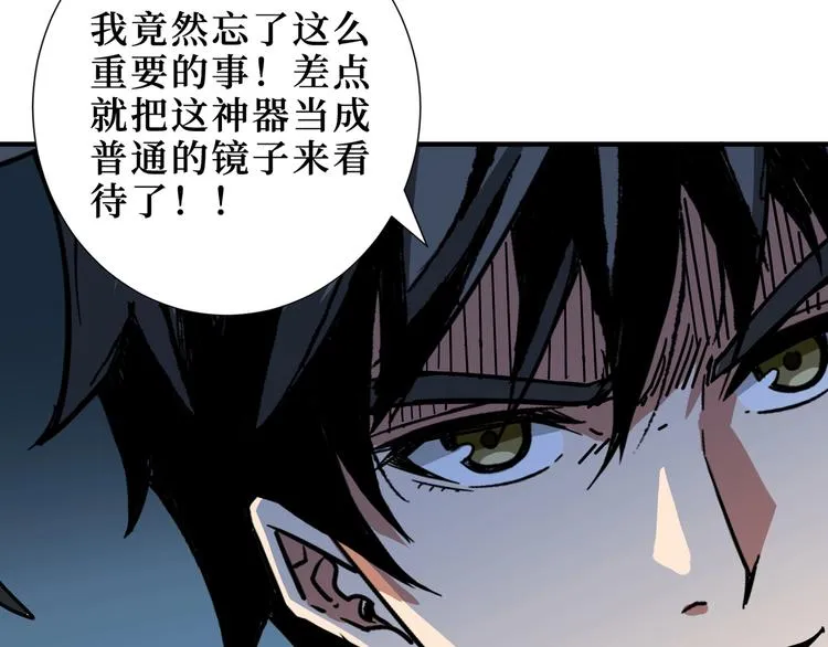 第173话 神镜 第69页