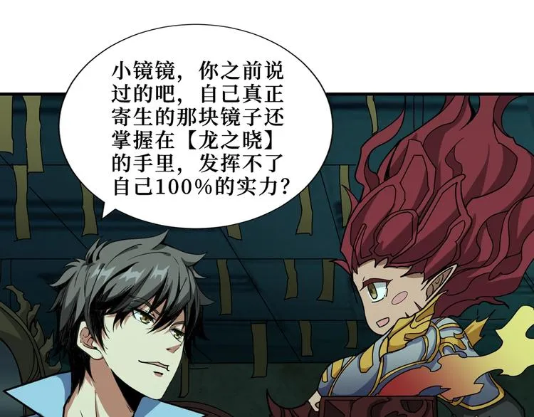 第173话 神镜 第72页