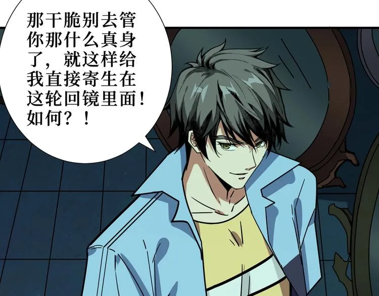 第173话 神镜 第74页