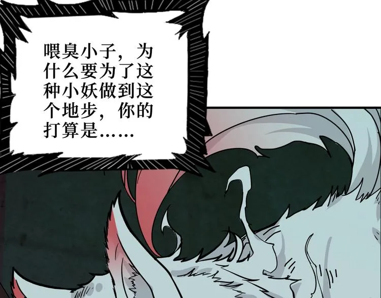 第173话 神镜 第81页