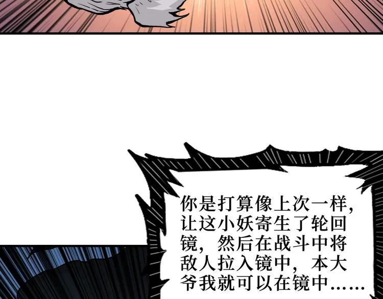 第173话 神镜 第85页