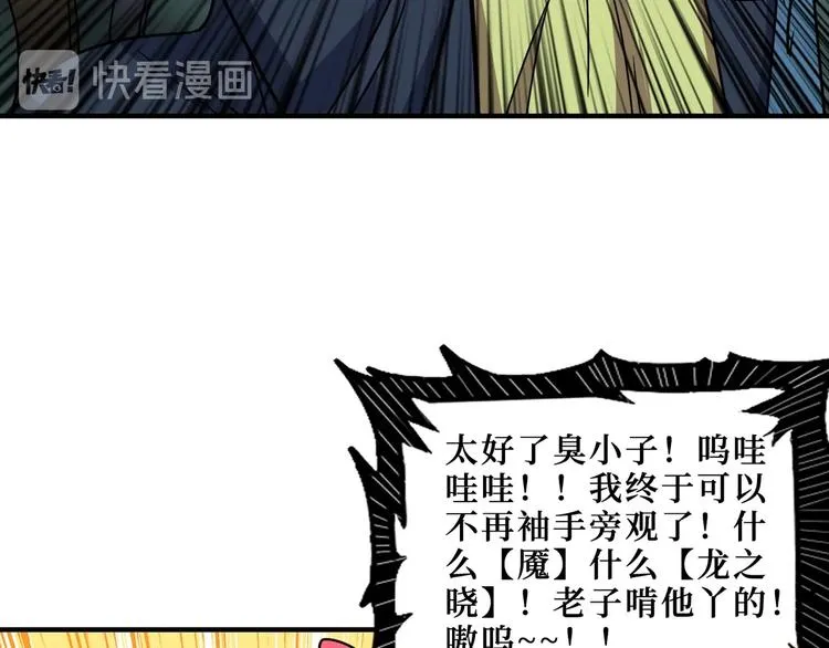 第173话 神镜 第91页