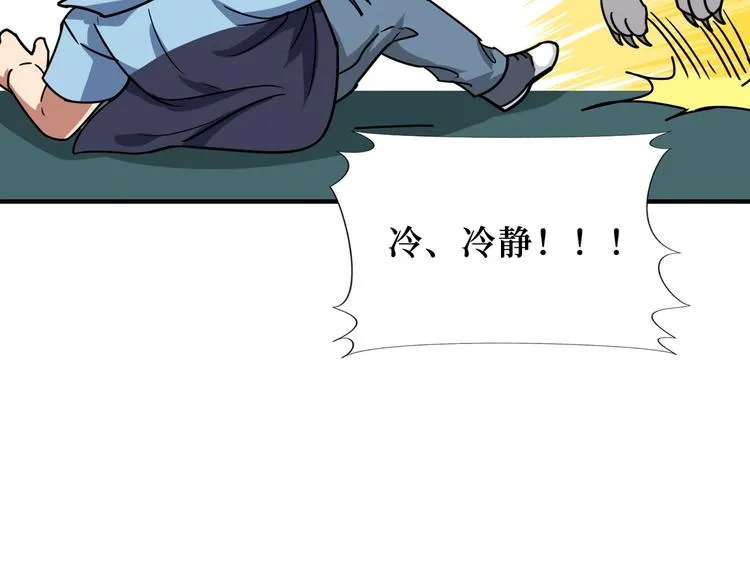 第173话 神镜 第93页
