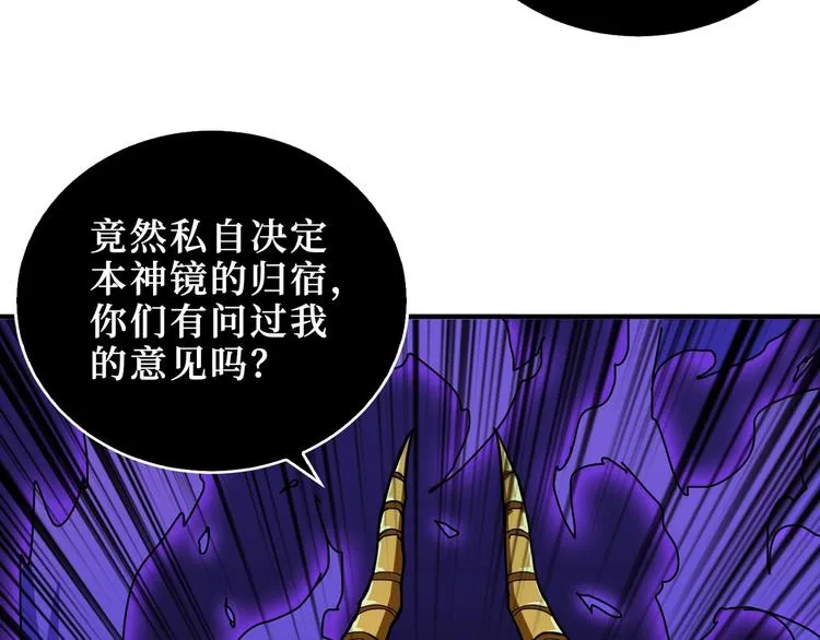 第173话 神镜 第99页