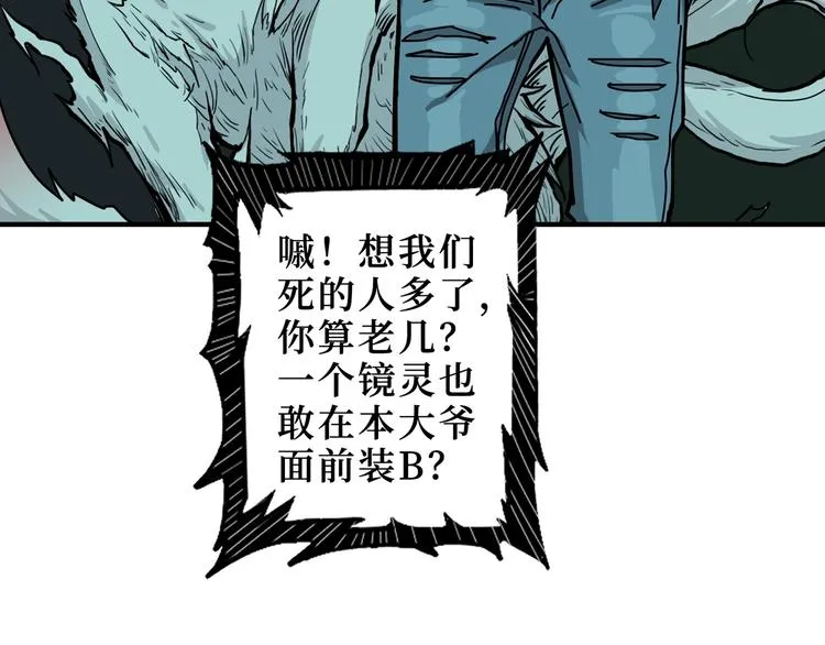 第174话 秒杀 第6页