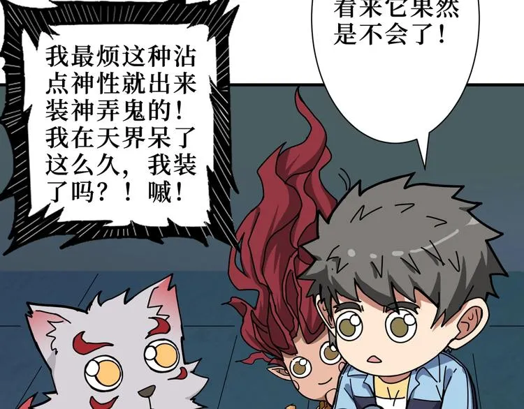 第174话 秒杀 第30页