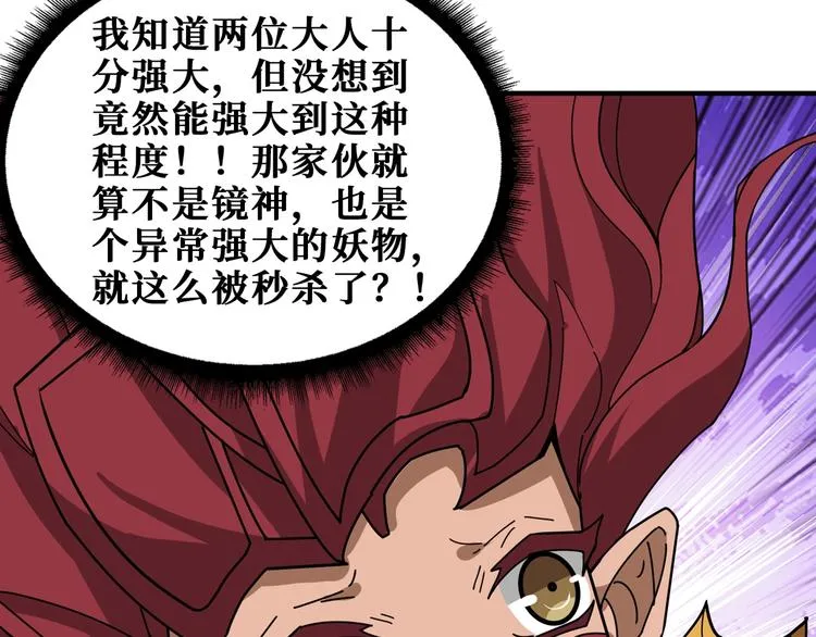 第174话 秒杀 第51页