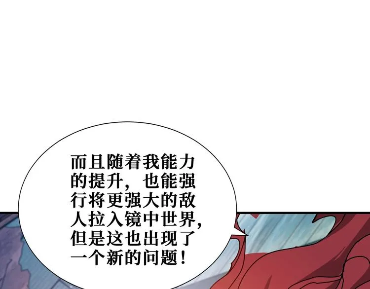 第174话 秒杀 第80页