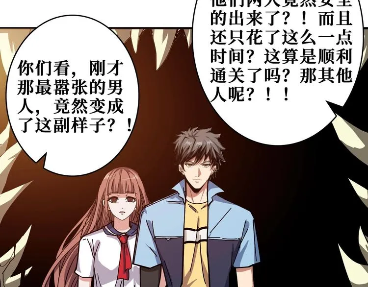 第174话 秒杀 第97页