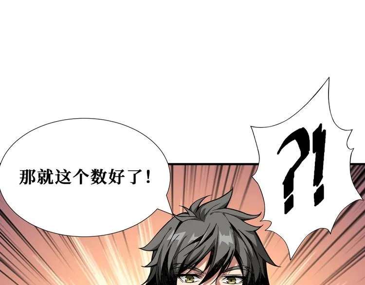 第175话 倍有面 第41页
