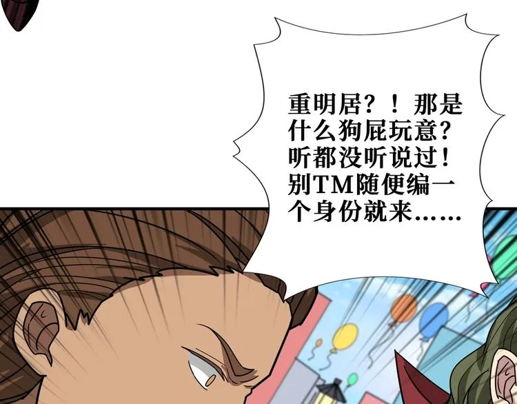 第175话 倍有面 第57页
