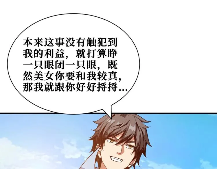 第175话 倍有面 第66页