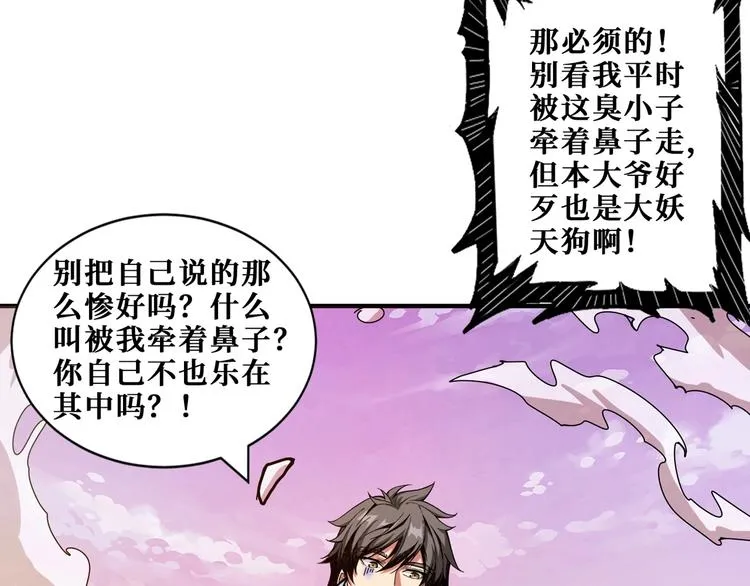 第176话 复明！ 第7页