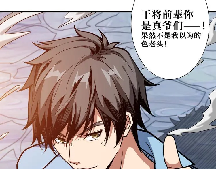 第176话 复明！ 第70页