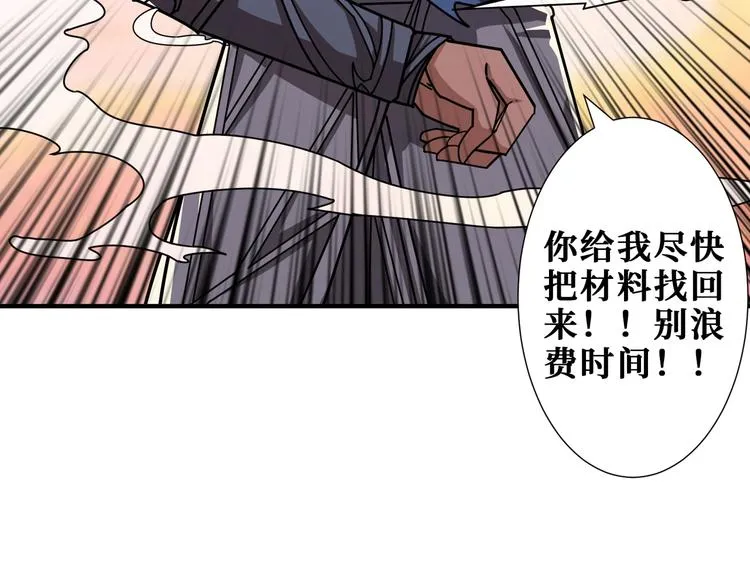 第176话 复明！ 第85页