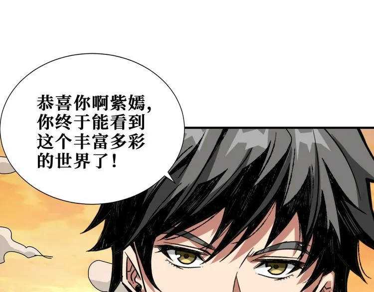 第176话 复明！ 第95页