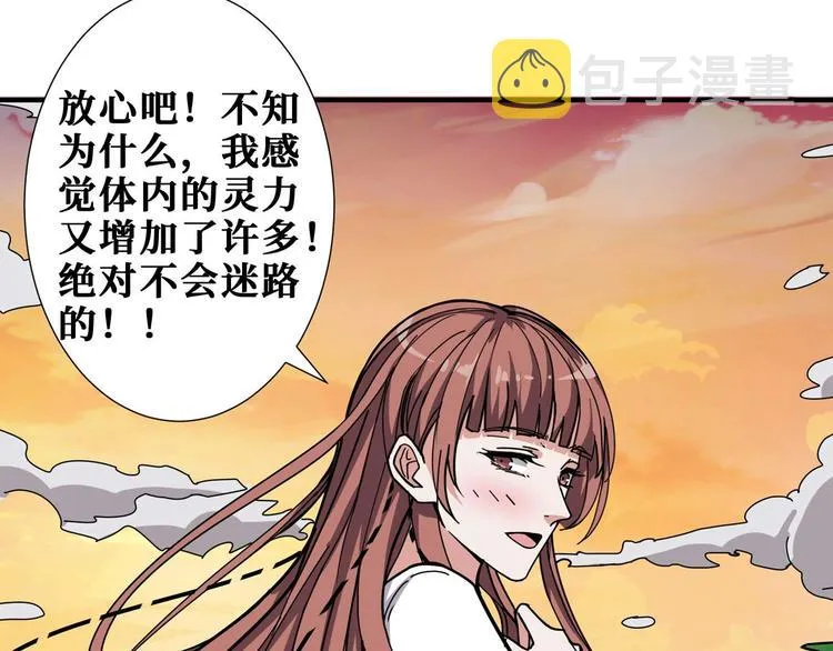 第177话 找寻嫦娥 第9页