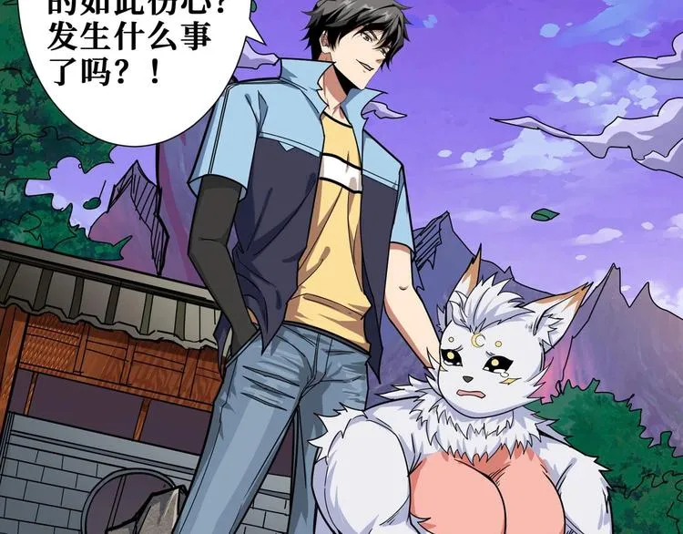 第177话 找寻嫦娥 第20页