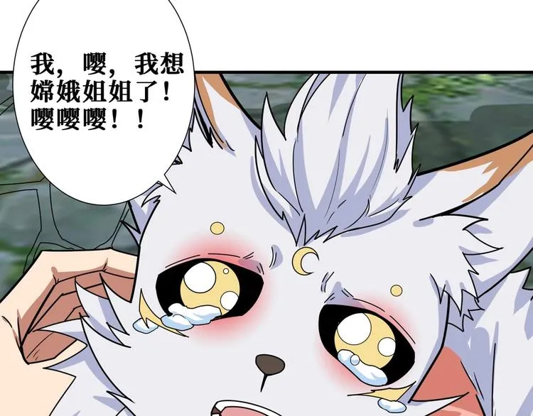 第177话 找寻嫦娥 第22页