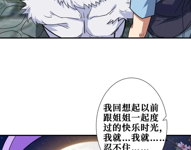 第177话 找寻嫦娥 第26页