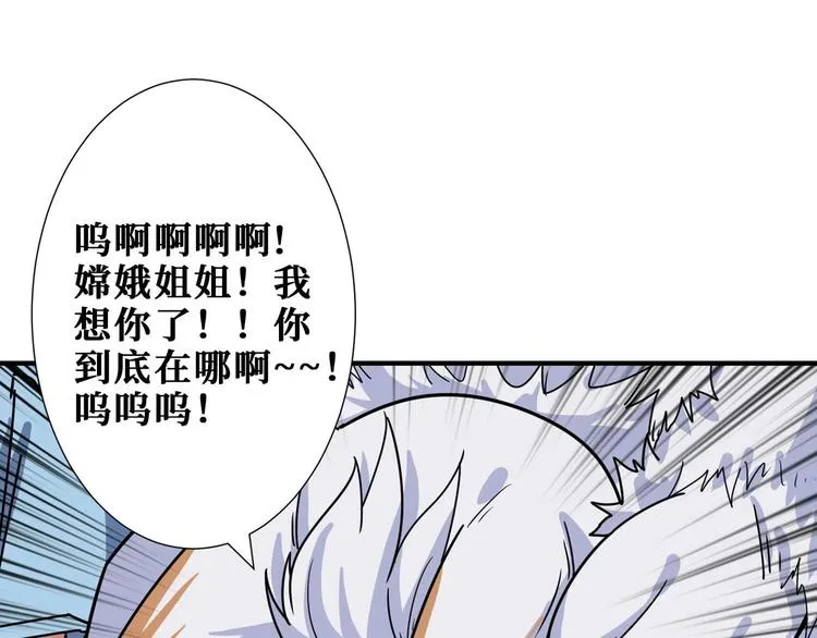 第177话 找寻嫦娥 第29页