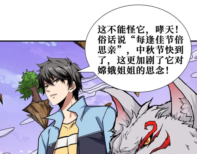 第177话 找寻嫦娥 第31页