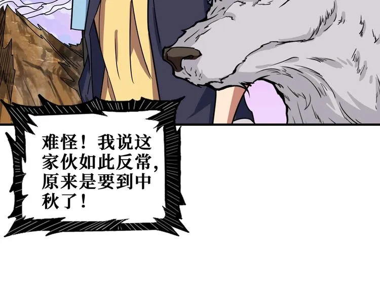 第177话 找寻嫦娥 第32页