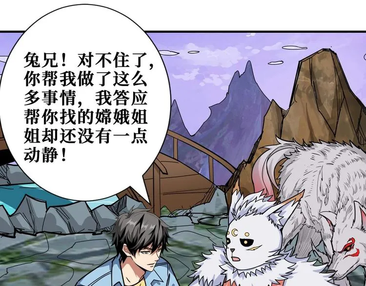 第177话 找寻嫦娥 第33页