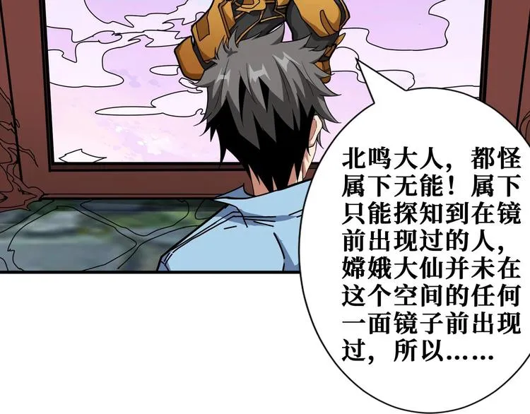第177话 找寻嫦娥 第39页