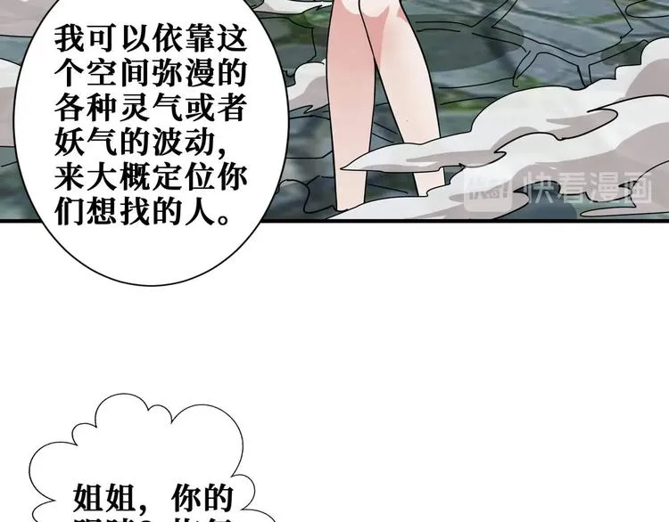 第177话 找寻嫦娥 第45页