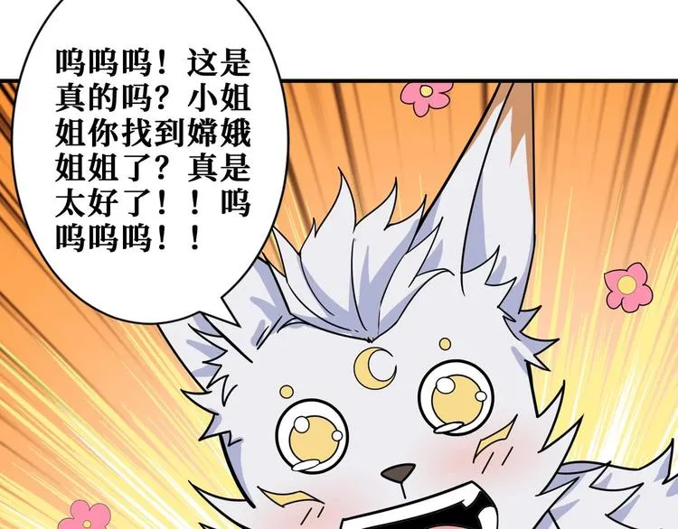 第177话 找寻嫦娥 第66页
