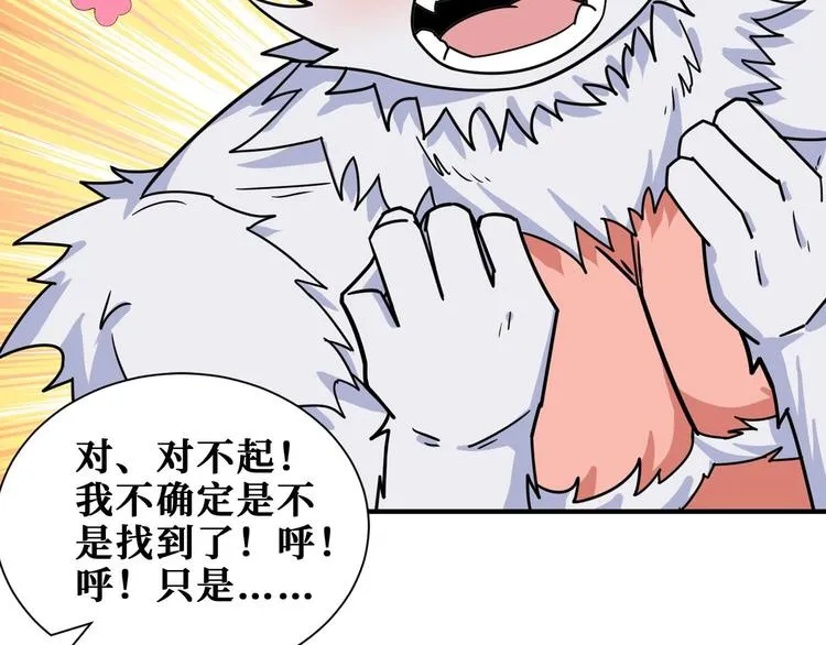 第177话 找寻嫦娥 第67页