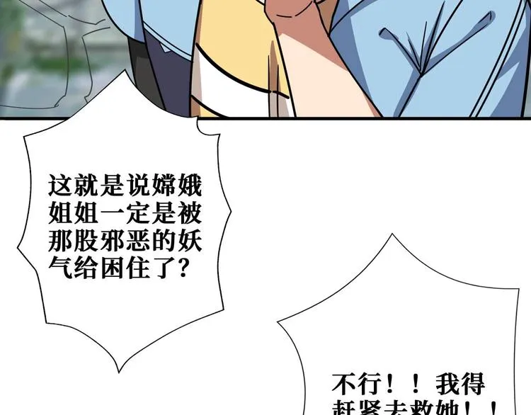 第177话 找寻嫦娥 第77页