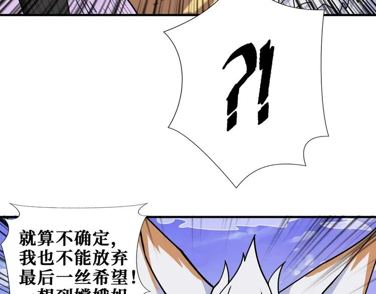 第177话 找寻嫦娥 第82页