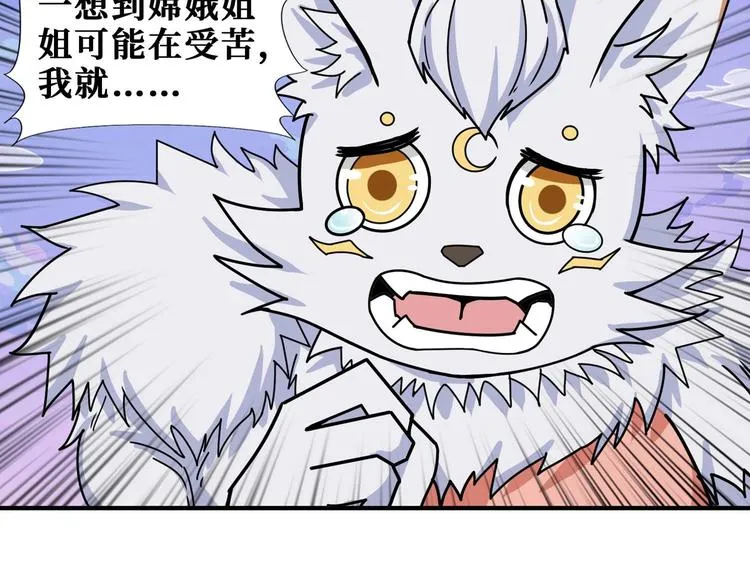 第177话 找寻嫦娥 第83页