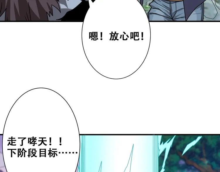 第177话 找寻嫦娥 第93页