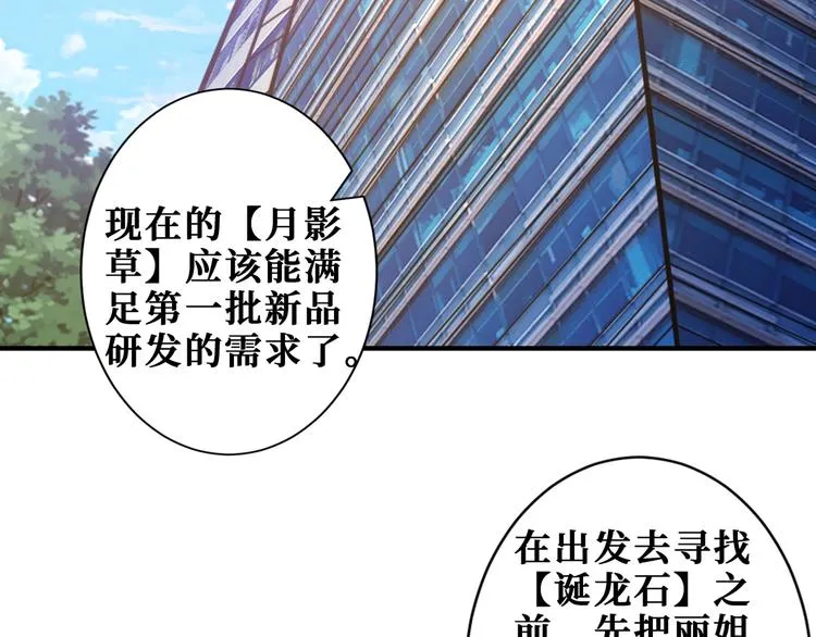 第178话 伪娘上门了 第6页