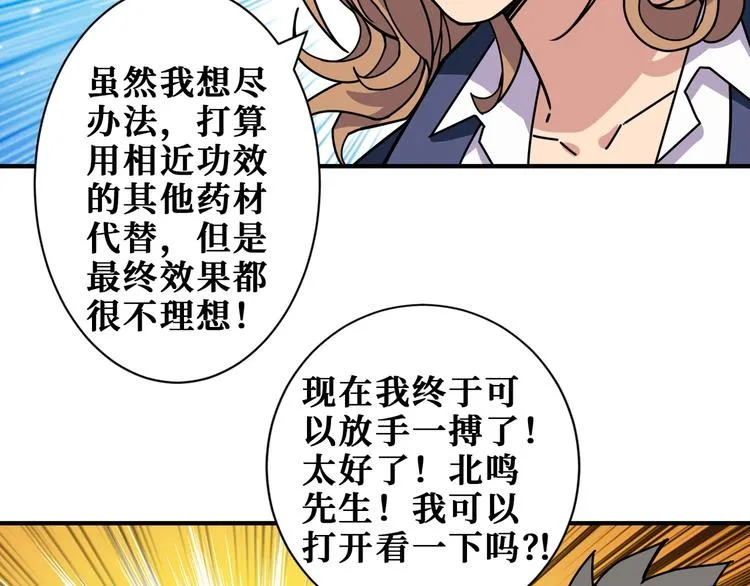 第178话 伪娘上门了 第16页