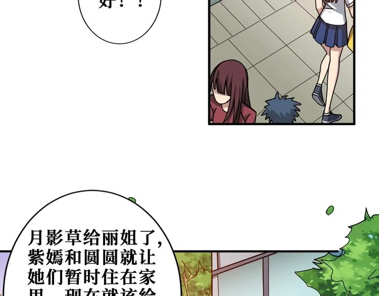 第178话 伪娘上门了 第46页