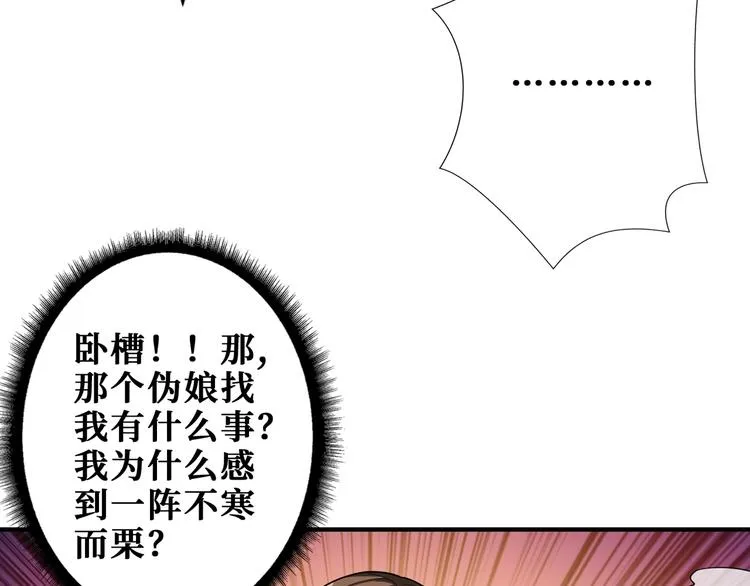 第178话 伪娘上门了 第61页