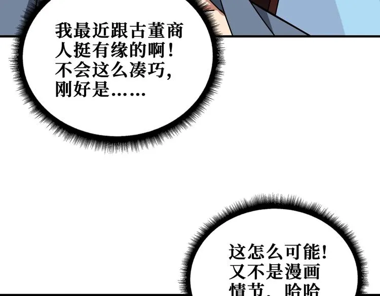 第178话 伪娘上门了 第97页