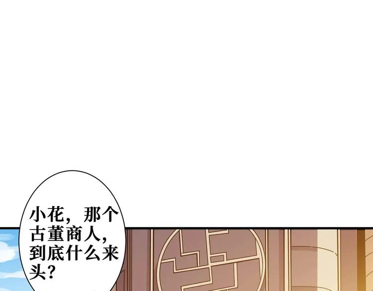第179话 两个女人一台戏 第4页