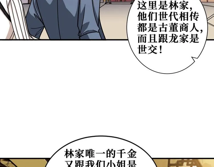 第179话 两个女人一台戏 第6页