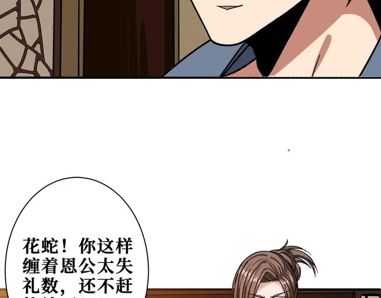 第179话 两个女人一台戏 第10页