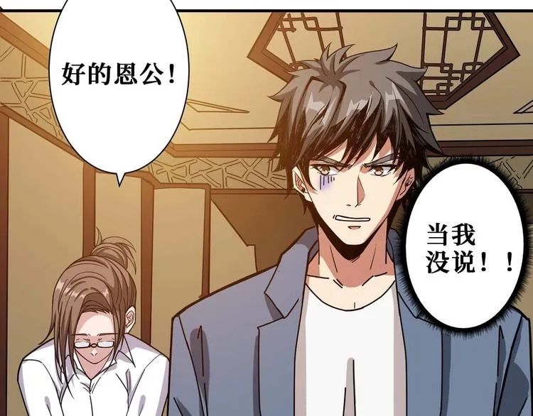 第179话 两个女人一台戏 第18页